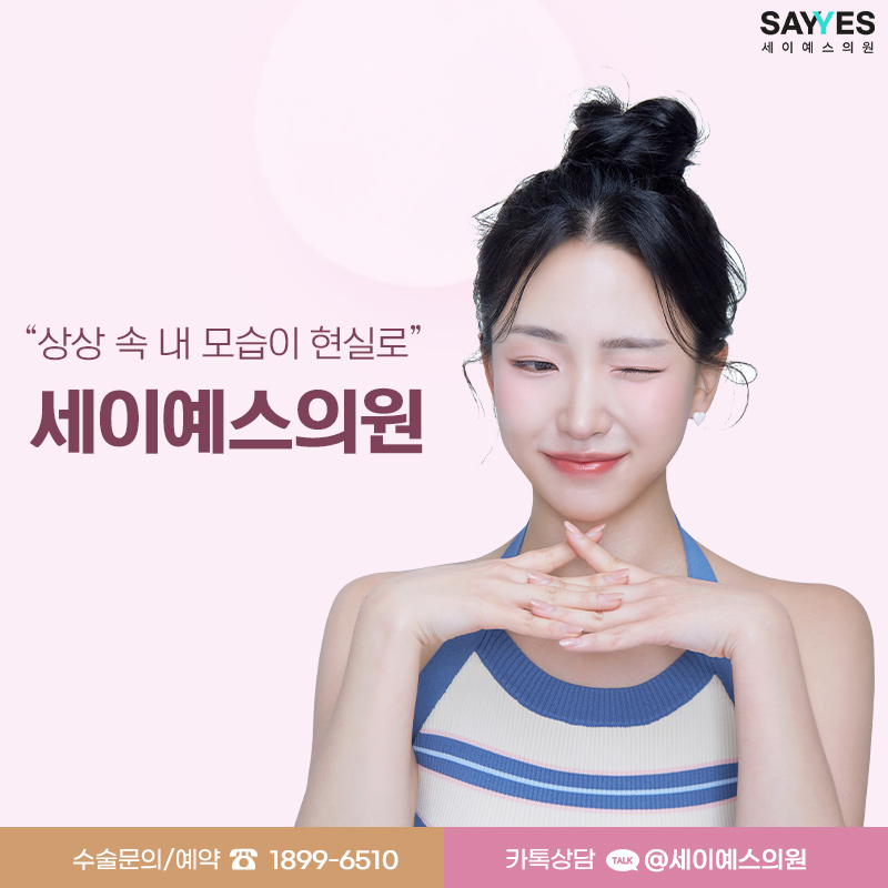 세이예스의원 이미지