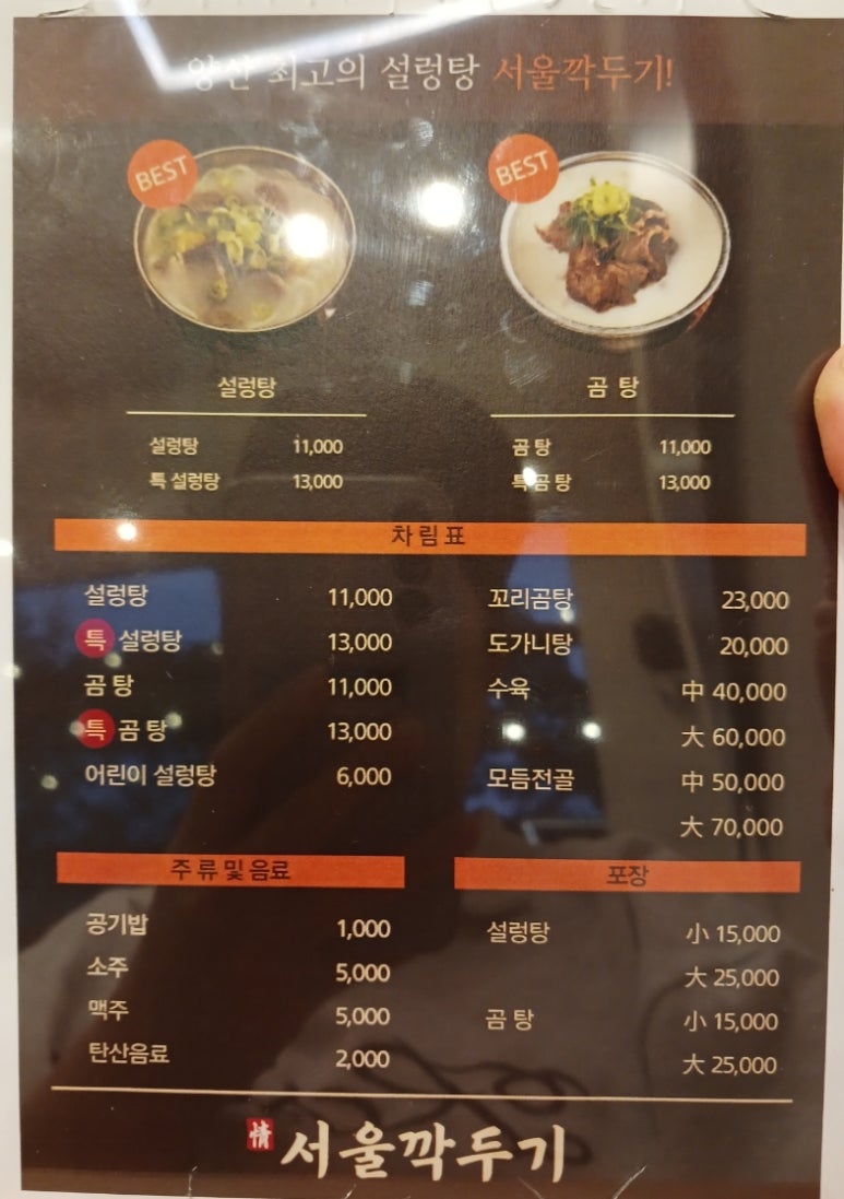 서울깍두기 양산석산점 이미지