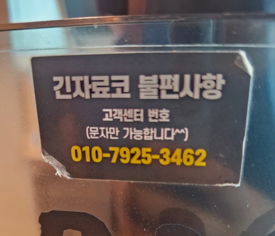 긴자료코 평택장당점 이미지
