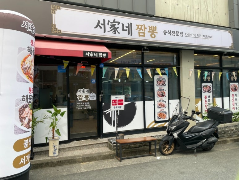 서가네짬뽕 이미지