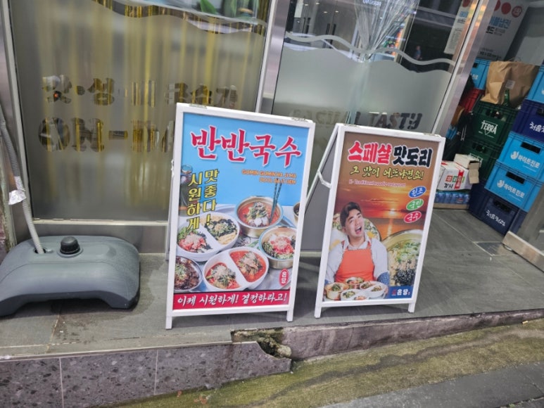 온당국수 인천주안점 이미지