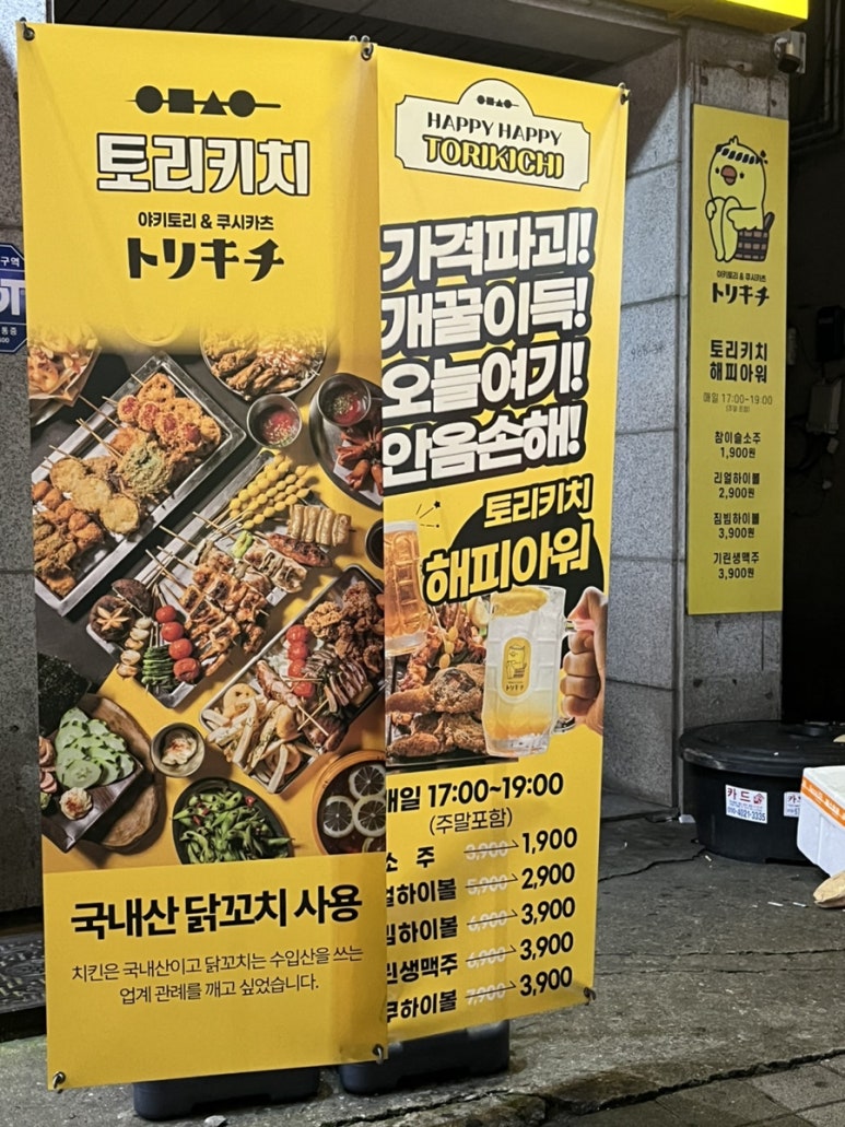 토리키치경인교대점 이미지