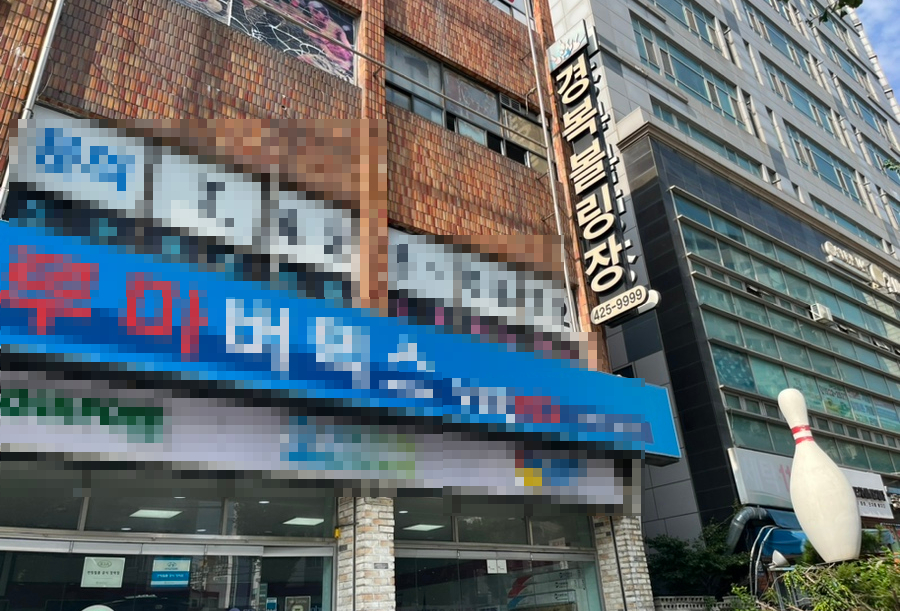 간석볼링장 이미지