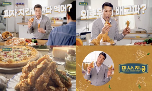 피자나라치킨공주피나치공 이미지