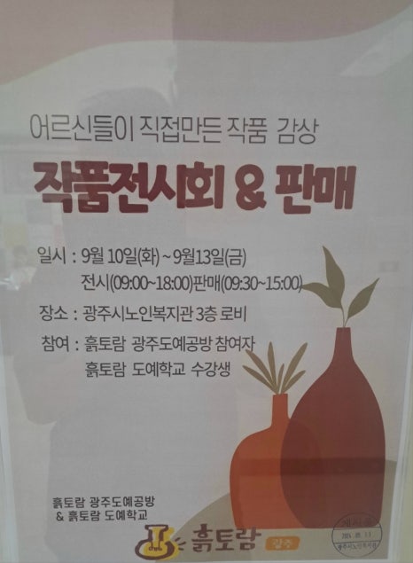 광주시노인복지관흙토람광주도예공방 이미지