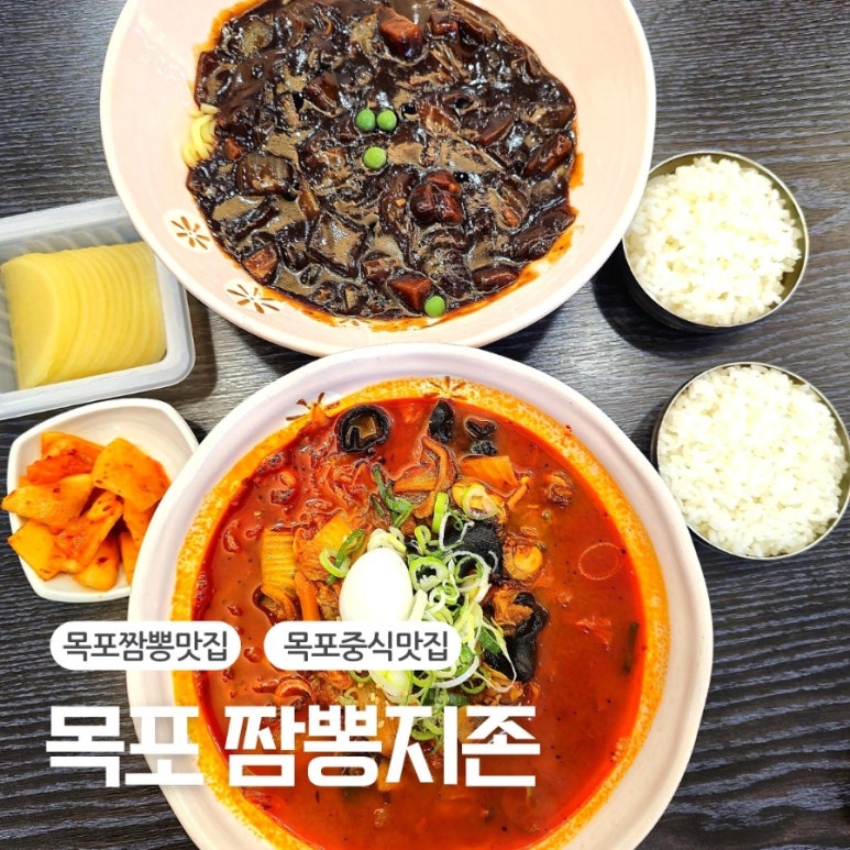 짬뽕지존목포유달점 이미지