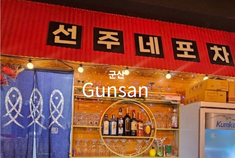 왔다야식포차 이미지