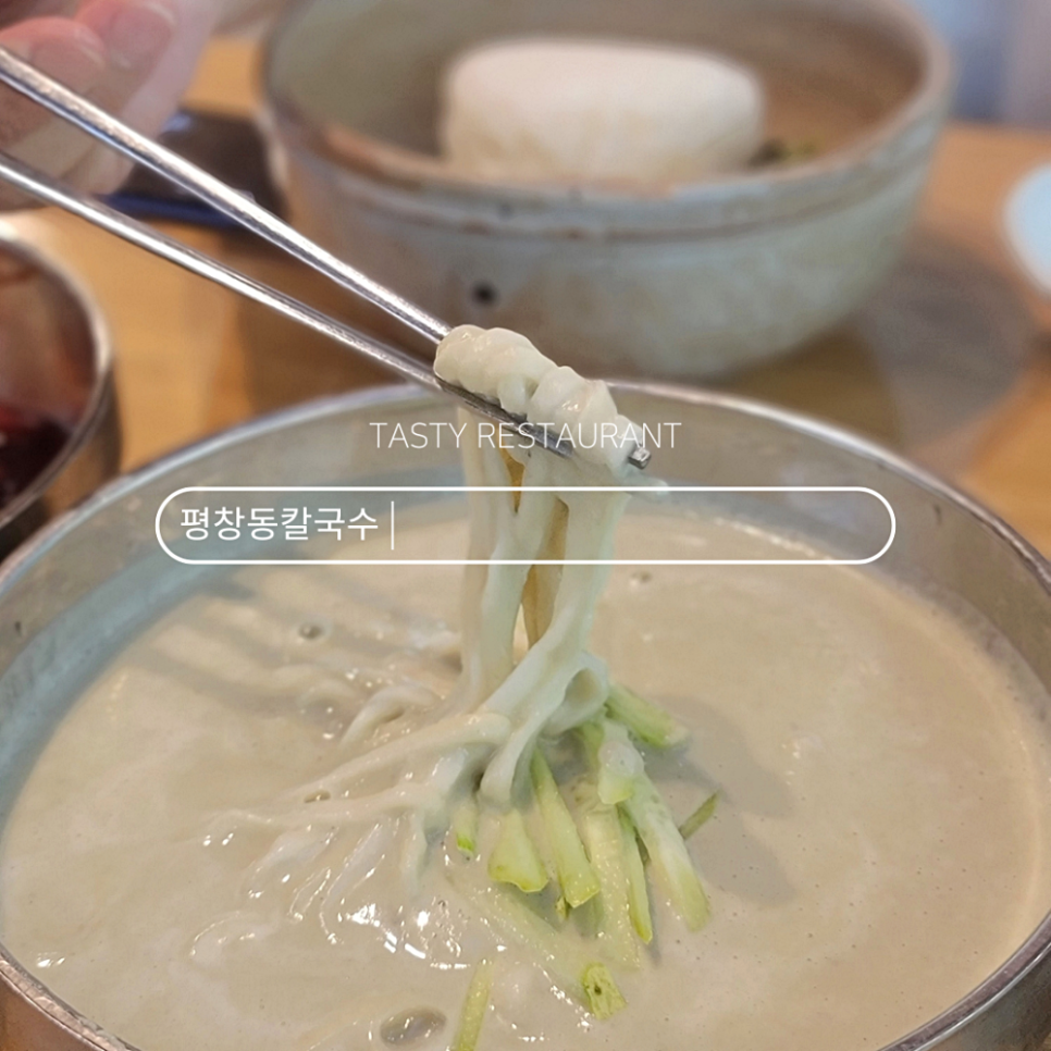 평창동칼국수 이미지