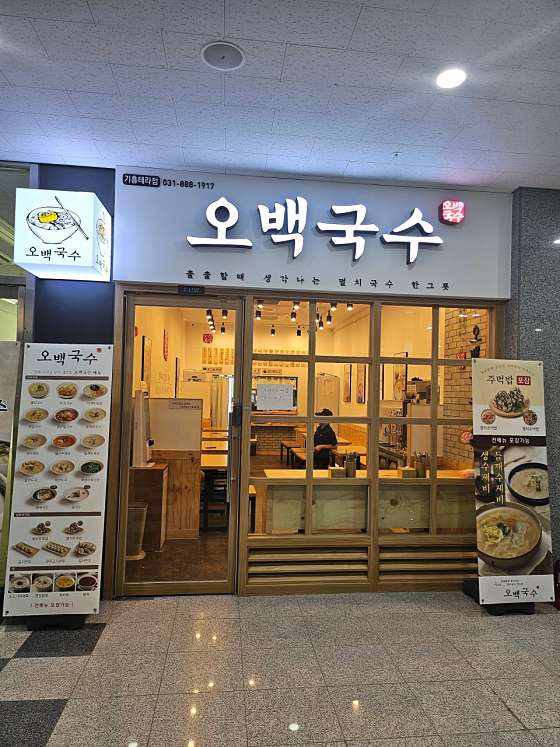 오백국수기흥테라 이미지