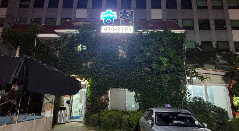 능곡송천매운탕 이미지