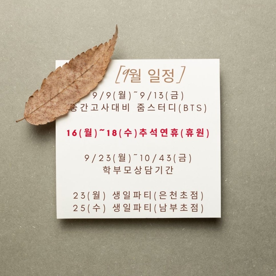 뮤엠수달만점학원 이미지