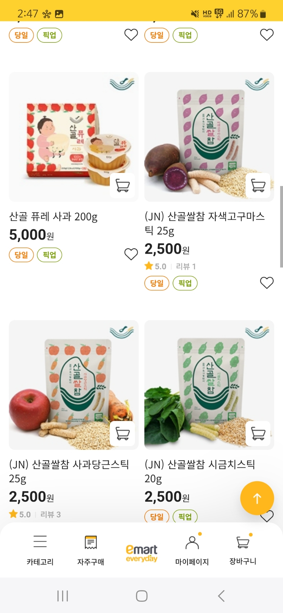 이마트에브리데이 인천도화점 이미지