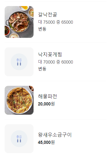 목포세발낙지 이미지