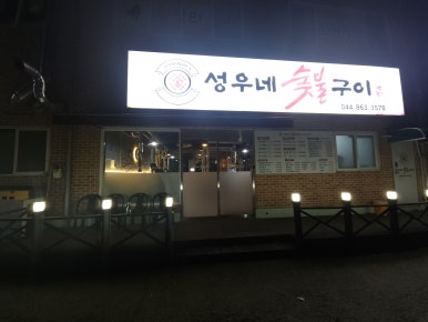 성우막창 이미지