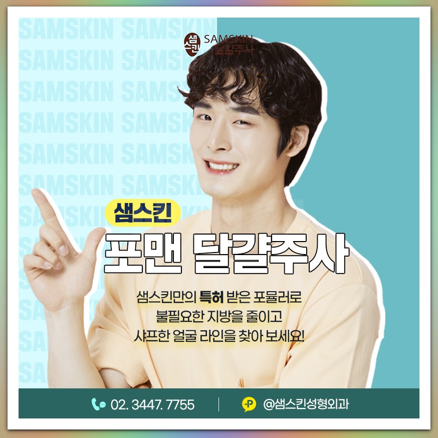샘스킨성형외과의원 이미지