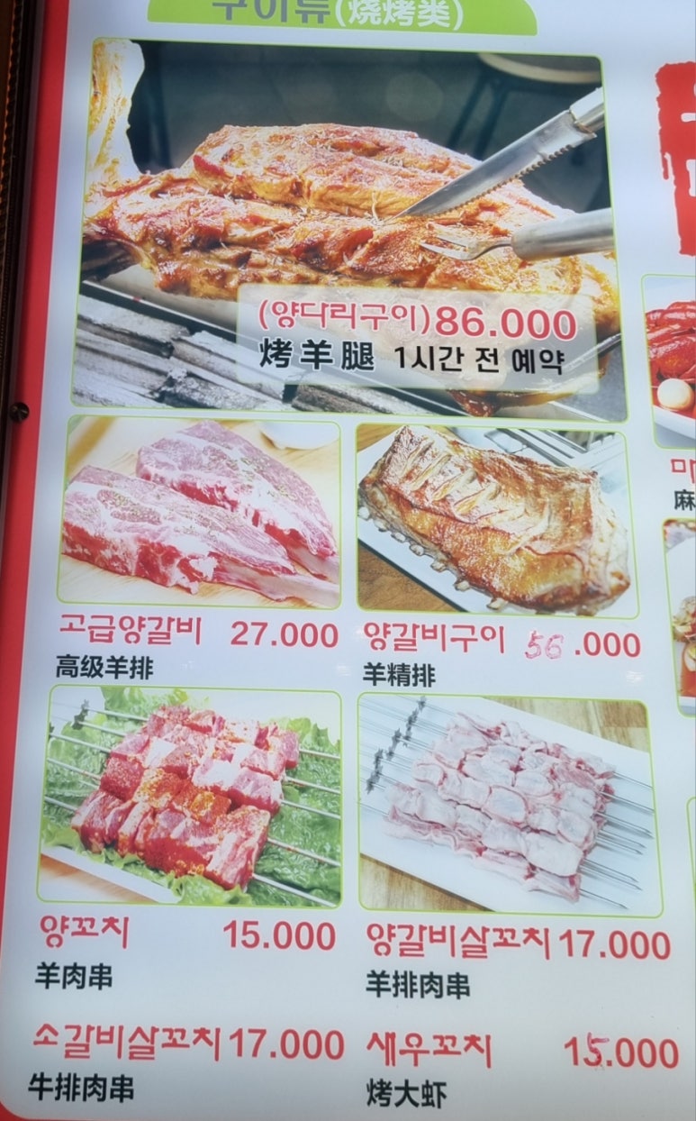 대왕양꼬치양다리 이미지