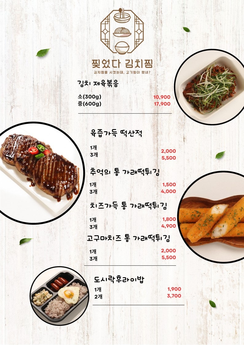 찢었다 김치찜 이미지
