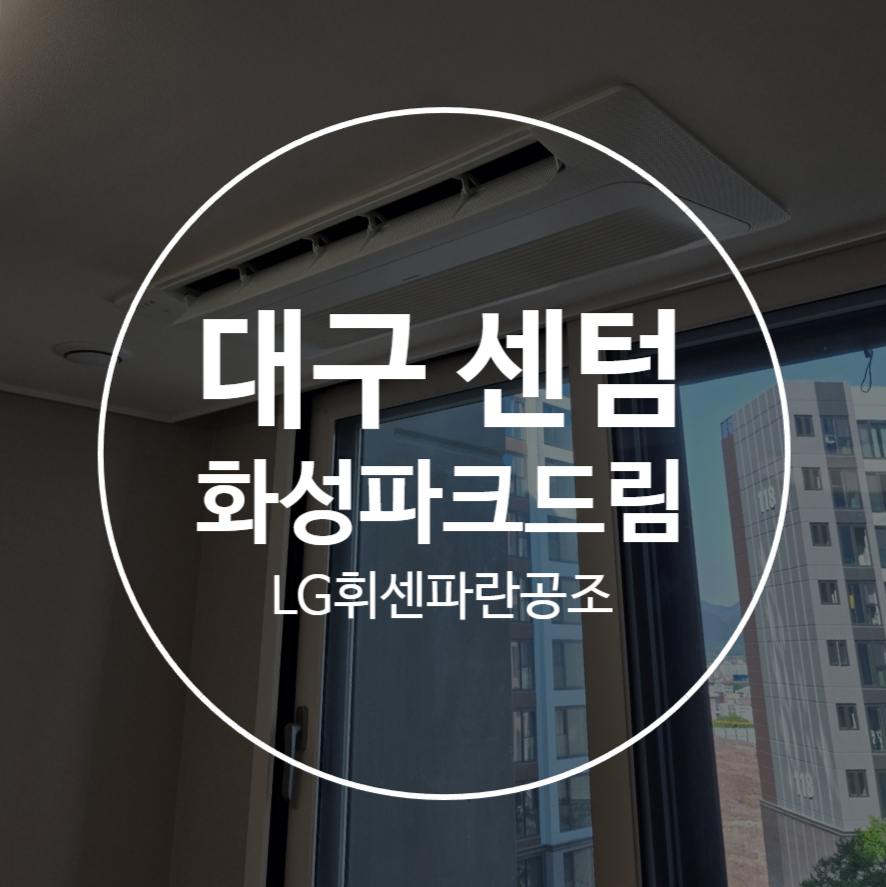 파란시스템공조 이미지