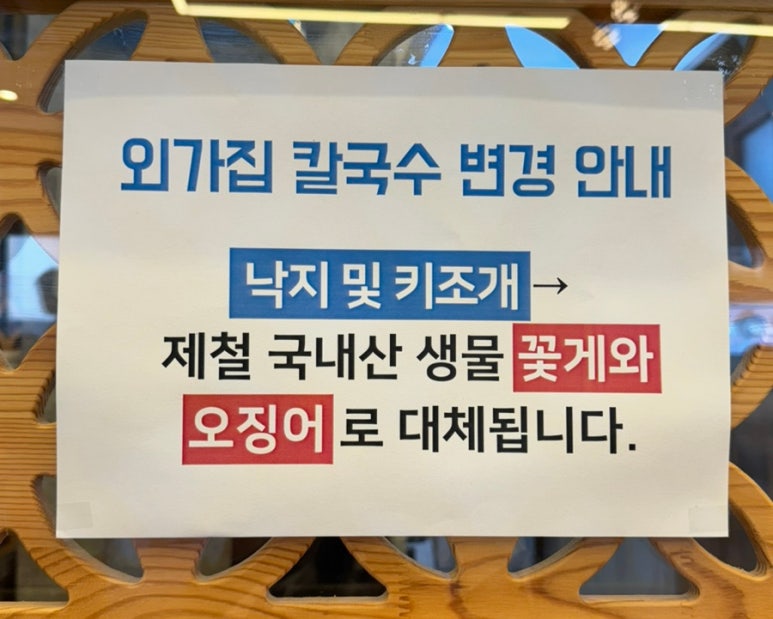 외가집해물칼국수낙지요리 이미지