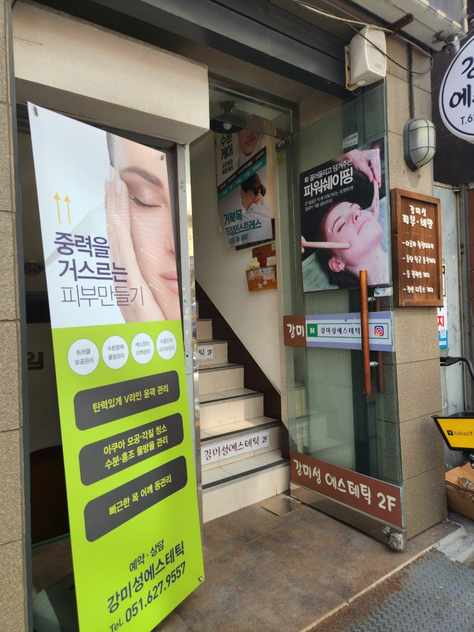 강미성 에스테틱 이미지