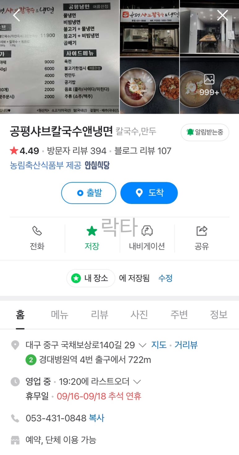 공평샤브칼국수앤냉면 이미지