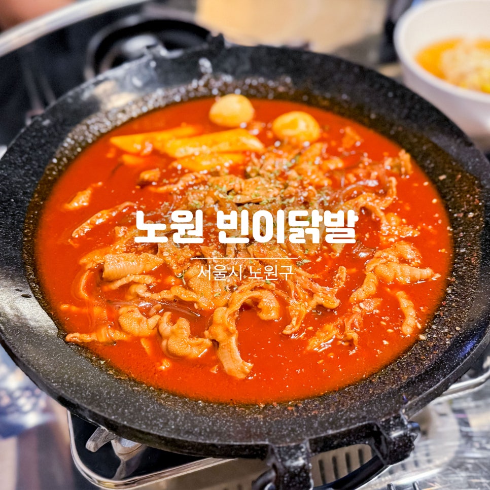 빈이닭발 이미지