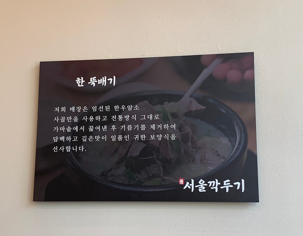 서울깍두기 양산석산점 이미지