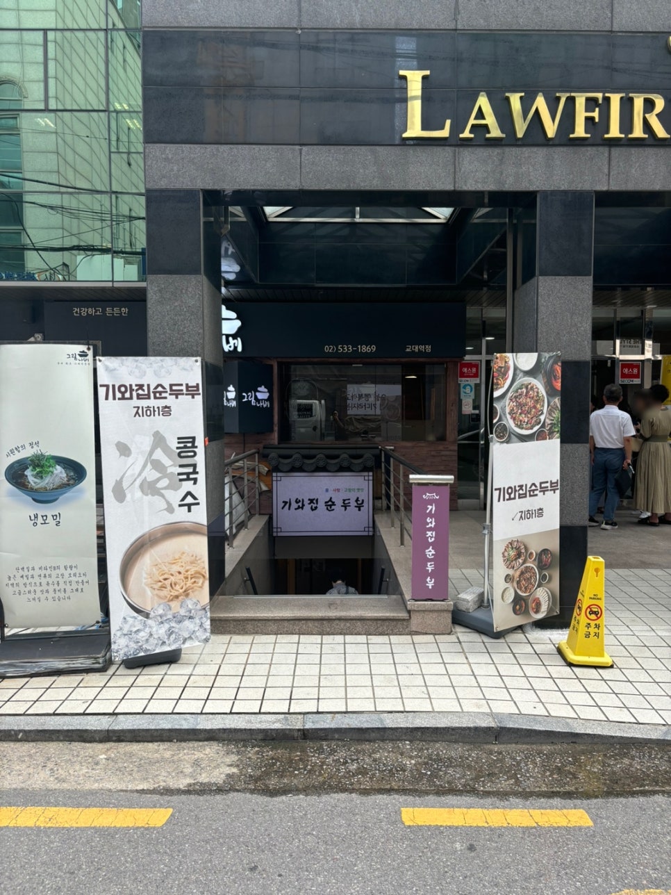 기와집순두부 서초점 이미지