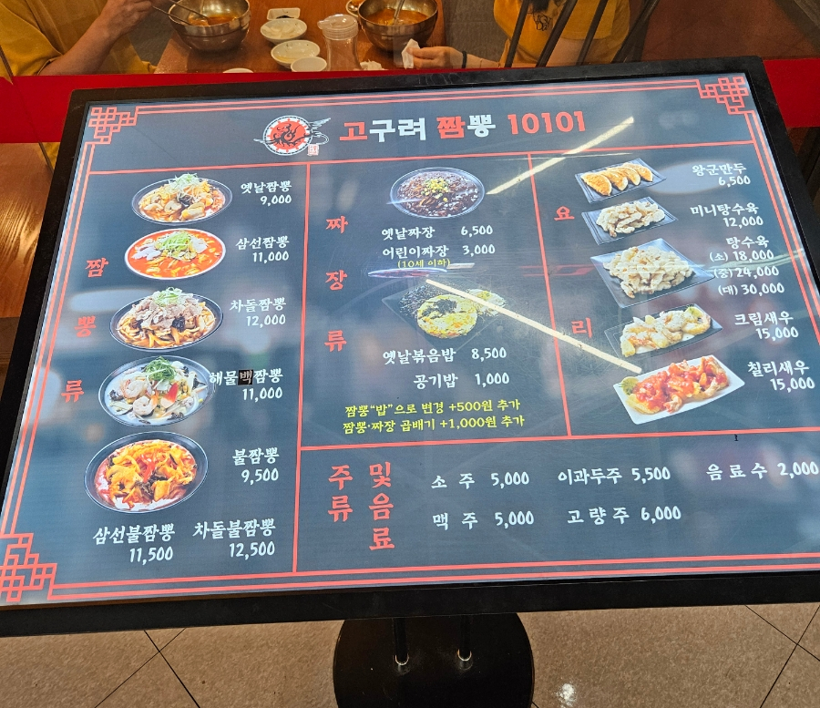 고구려짬뽕파주운정 이미지