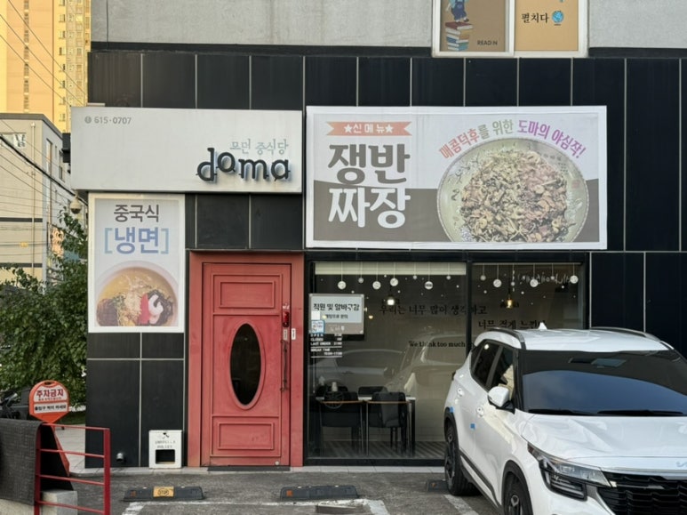 모던중식당도마 이미지