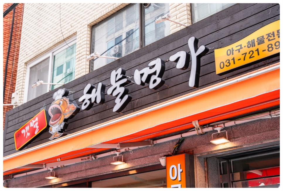 명가아구찜 이미지