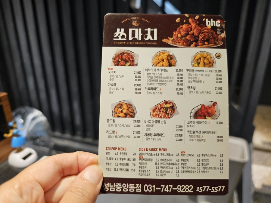 비에이치씨치킨성남중앙동점 이미지