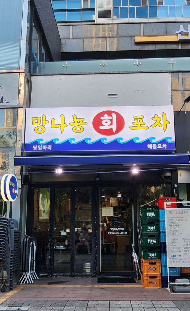 송도회포차 이미지