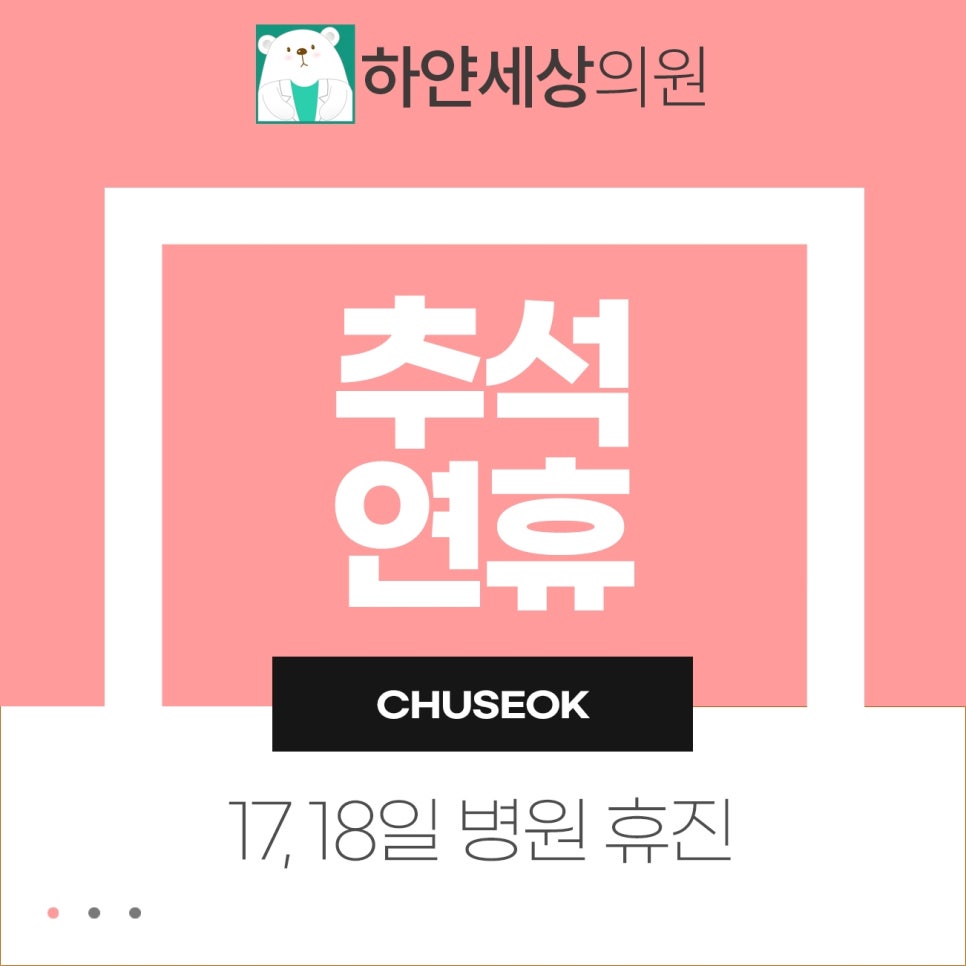 하얀세상의원 이미지