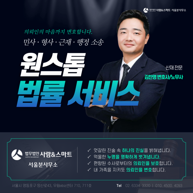법무법인사람앤스마트서울분사무소 이미지