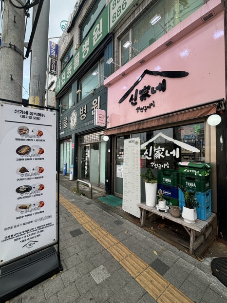 신가네 생선구이 이미지