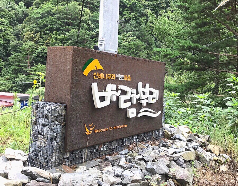 바람부리 별밤 캠핑장 이미지