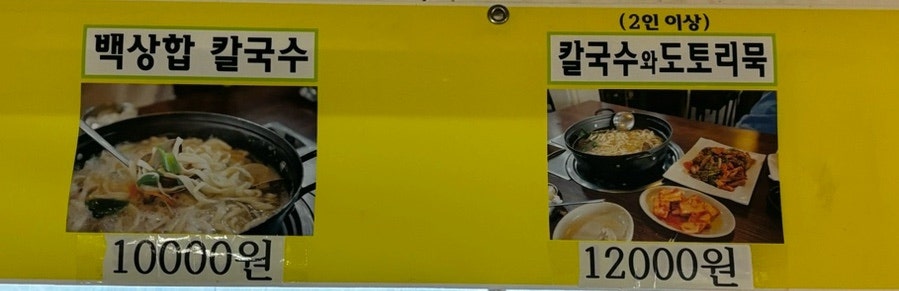 마니호칼국수 이미지