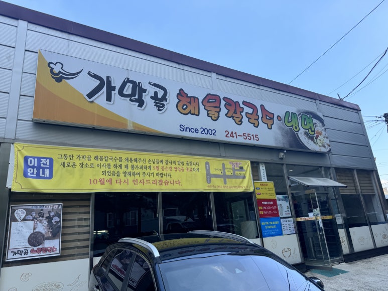 가막골해물칼국수 이미지