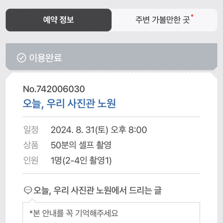 오늘,우리 사진관 노원 이미지
