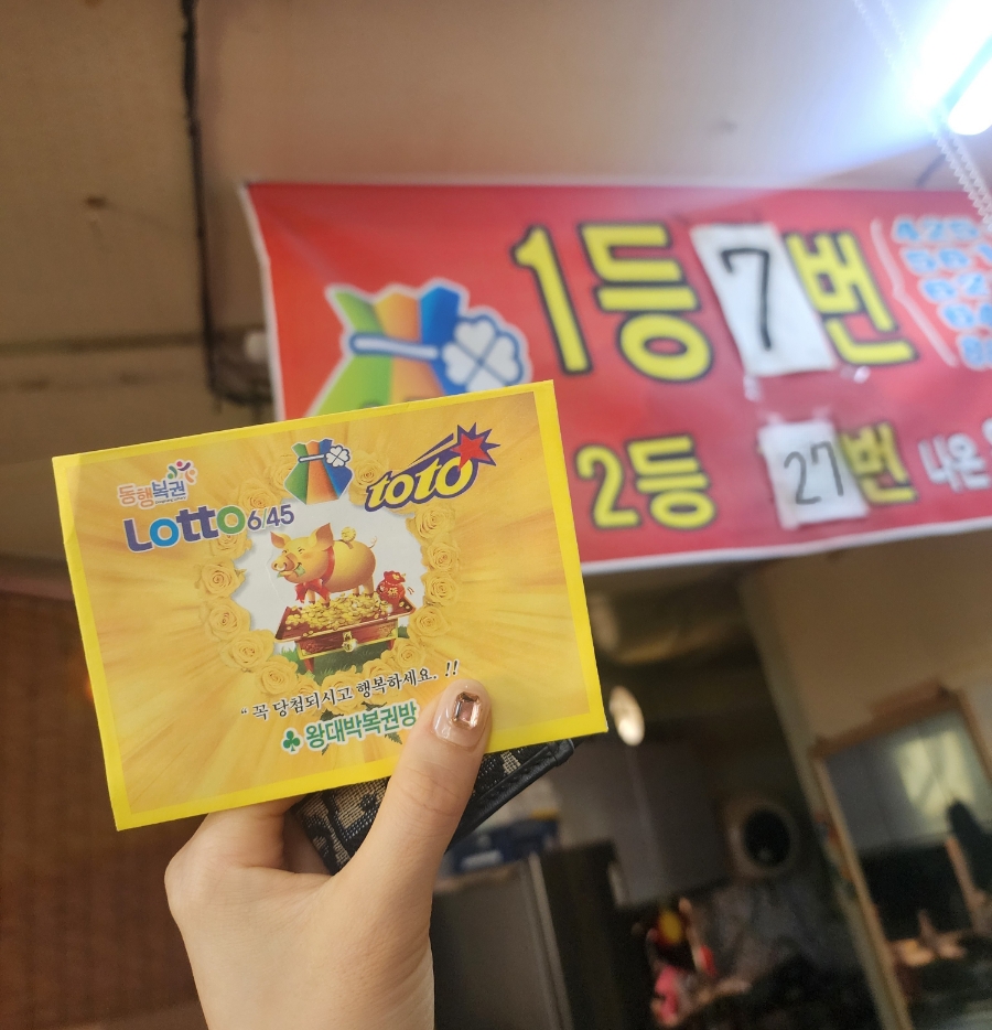 왕대박복권방 이미지