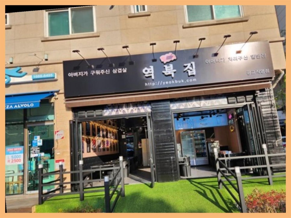 역북집 광교점 이미지