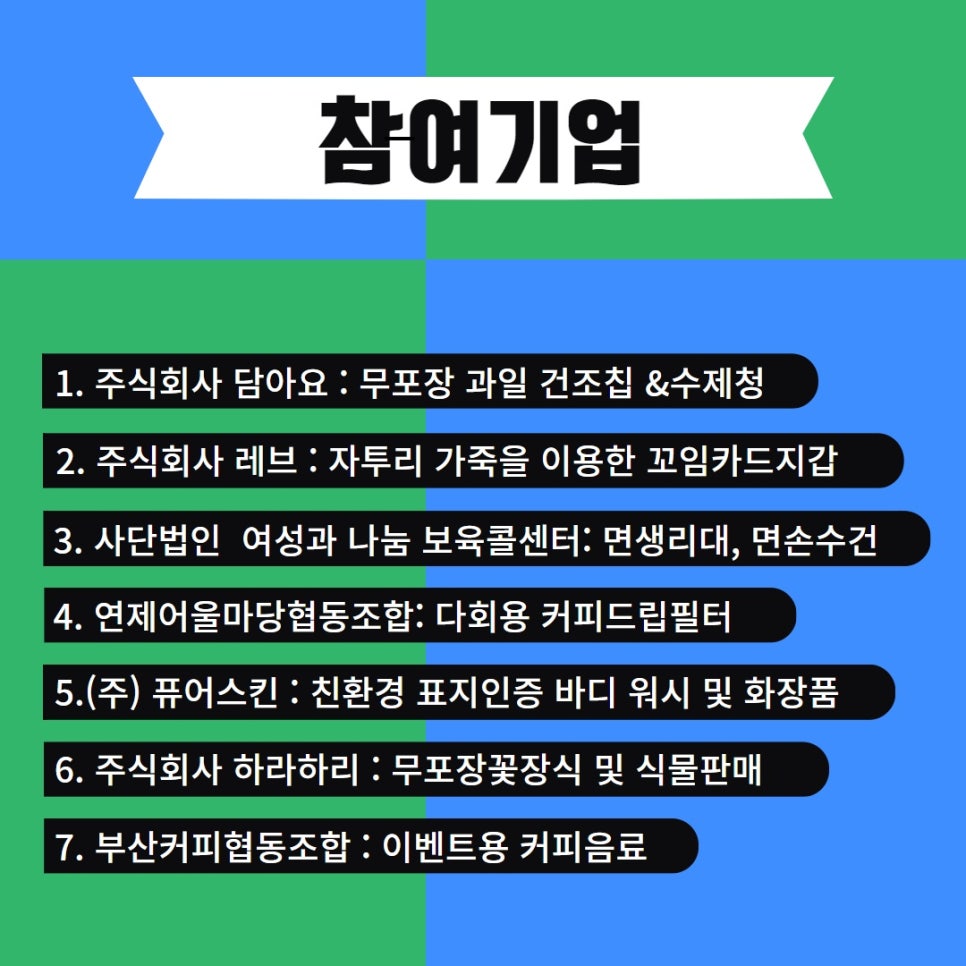 친환경화장품협동조합 이미지