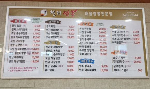 천지짬뽕광주 이미지