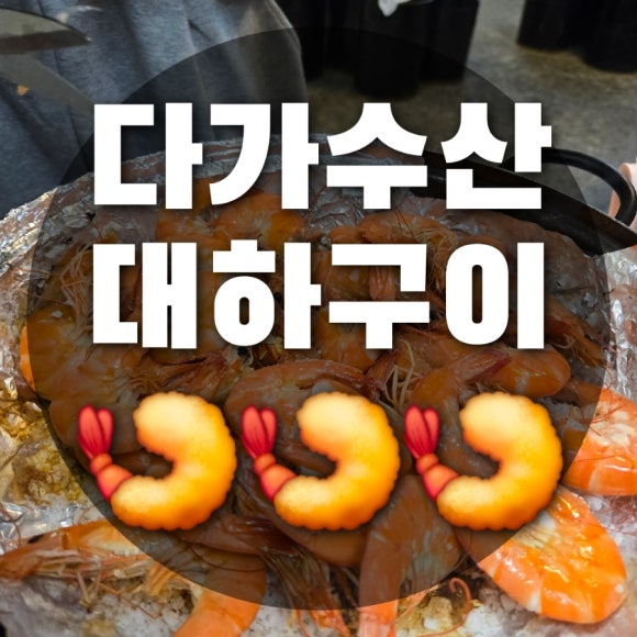 다가수산 이미지