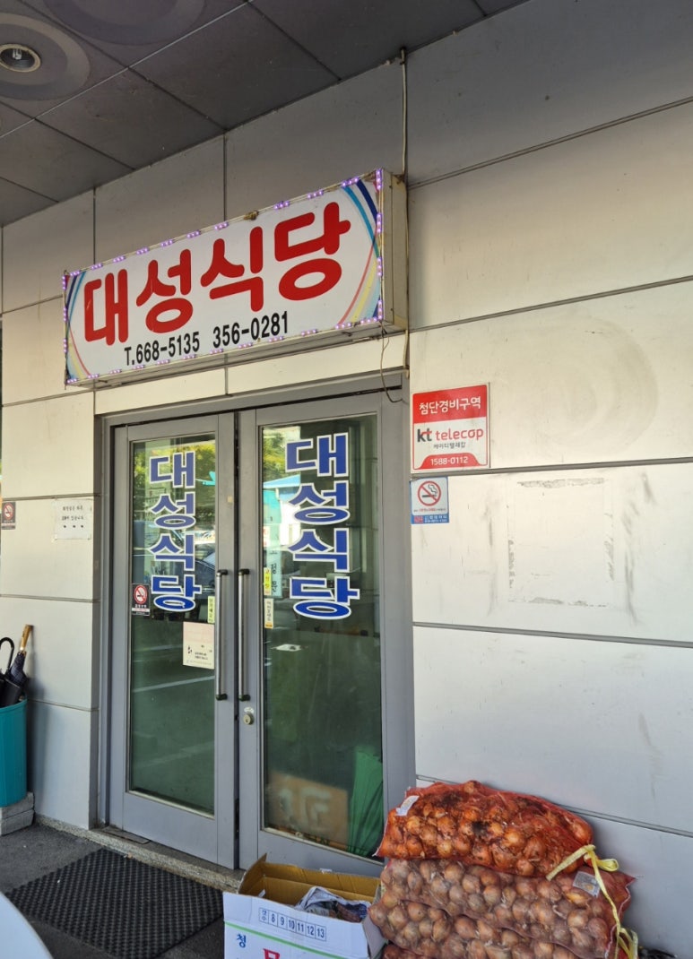 대성구내식당 이미지