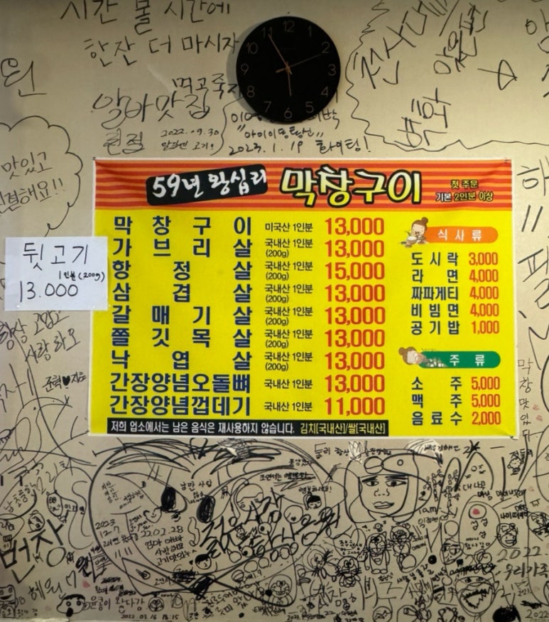 59년왕십리막창구이 이미지