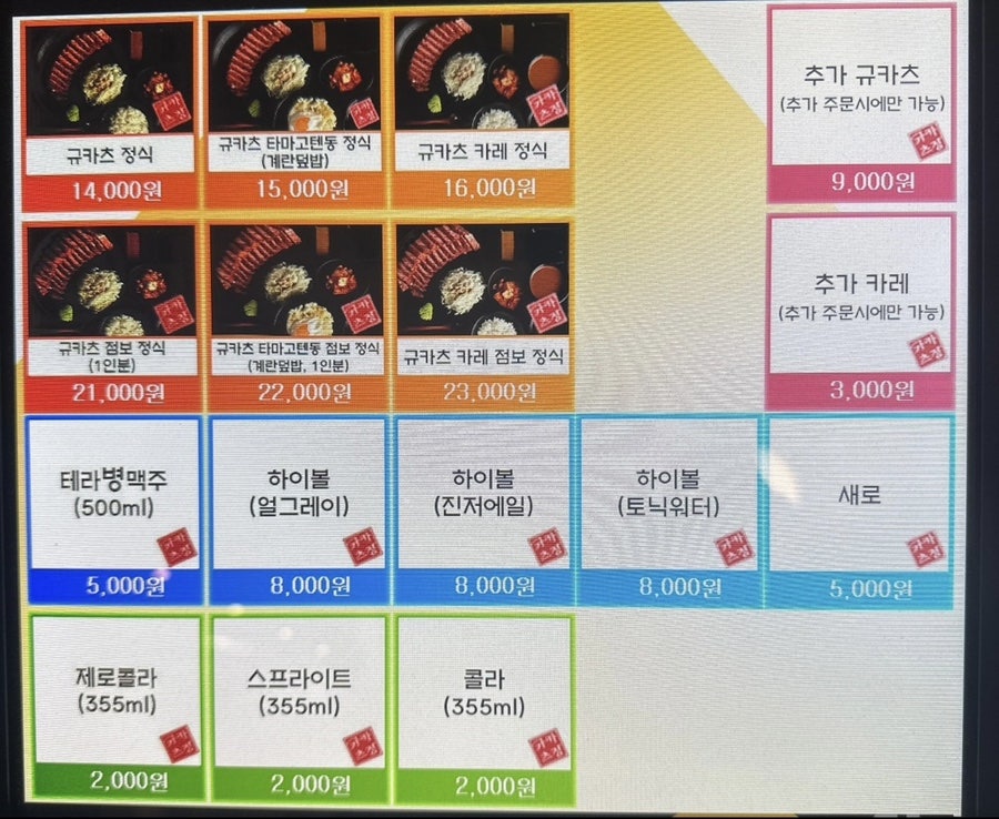 규카츠정 이미지