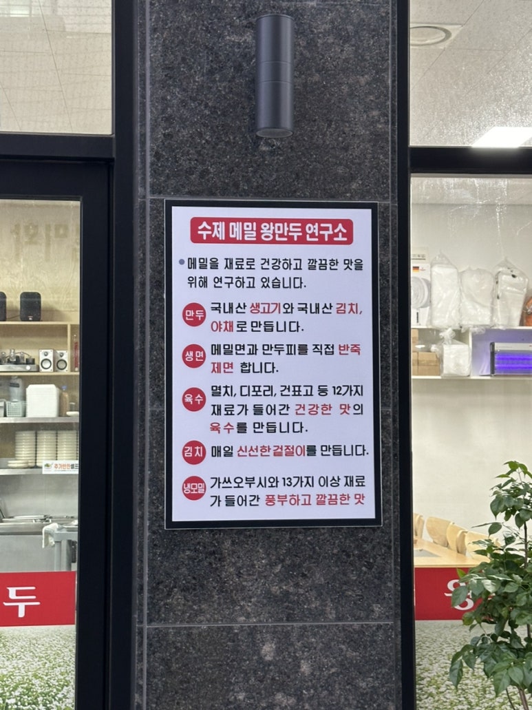 메밀왕만두연구소 이미지