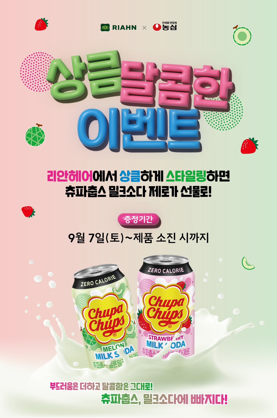 달콤헤어 이미지